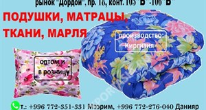 Дордой Мурас-Спорт 18 проход (сувениры) 105Б