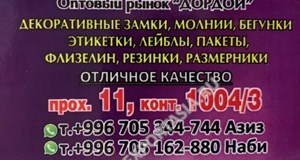 Дордой Мурас-Спорт 11 проход 1004/3