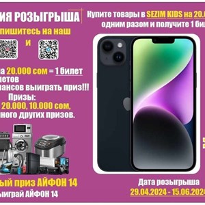 ХОТИТЕ АЙФОН 14 ОТ SEZIM KIDS А может быть 30 000