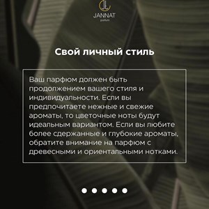 Аромат ключевая составляющая нашего образа и настроения