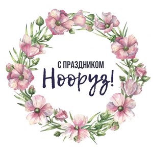 Коллектив beautypro_kg поздравляет всех с праздником