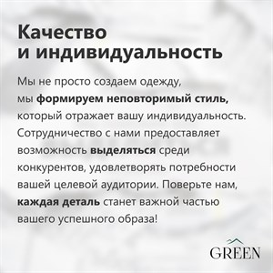 Green для вашего уникального стиля Выделитесь на