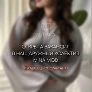 Внимание Вакансия В магазин mina modkg на Дордое требуется