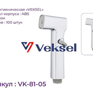 Гигиеническая лейка VEKSEL VK-81-05 PC из ABS-пластика, матовое золото