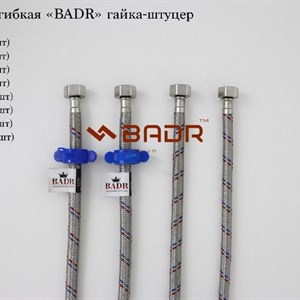 Гибкие подводки BADR для сантехники — надежное подключение воды