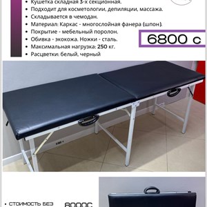 КОСМЕТОЛОГИЧЕСКИЕ КРЕСЛА КУШЕТКИ И СКЛАДНАЯ КУШЕТКА