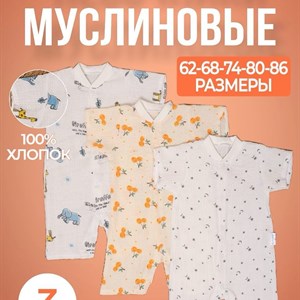 Муслиновые песочники оптом – 100% ХБ для вашего малыша