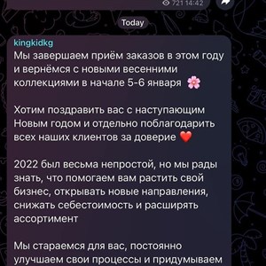 Мы завершаем приём заказов в этом году и вернёмся