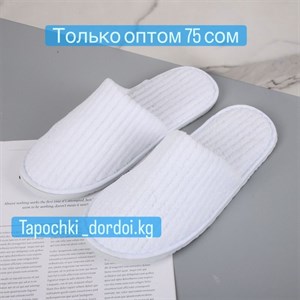 Мягкие кремовые тапочки - Комфорт и стиль для вашего бизнеса