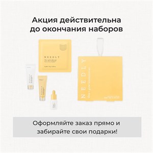 ЛЕТНИЕ ПОДАРКИ ОТ БРЕНДА NEEDLY Мы запускаем акцию