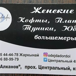 оптомбольшемеры оптомкофтыдордой оптомдордой туники