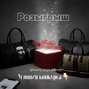 Розыгрыш стильных сумок от Luxury Bags Erkinai - Участвуйте и выигрывайте!