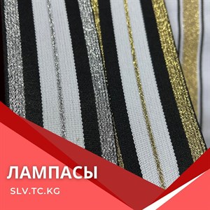 Лампасы Цены уточняйте Доставка по всем странам СНГ