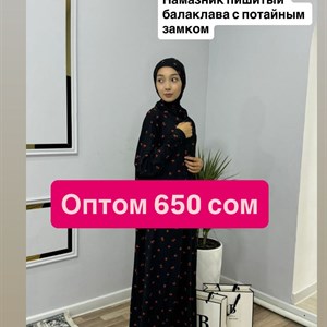 Качественные намазники и шарфы от бренда Готовый Химар - доставка по СНГ