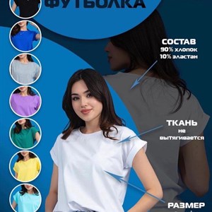 В наличии однотонные футболки стандарт Во всех расцветках