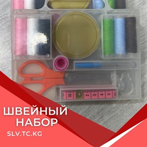 Швейный набор - Лучшие предложения и доставка по СНГ