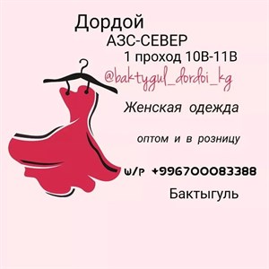 ДОРДОЙ АЗС СЕВЕР 1 ПРОХОД 10В 11В КОНТР Более 1000