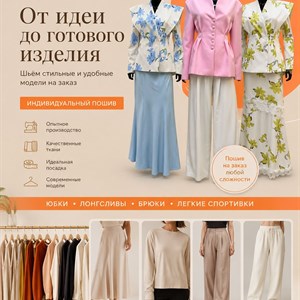 Швейная фабрика в Бишкеке (Киргизия) — пошив юбок и женской одежды под ключ