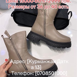 Натуральная кожа и мех по невероятной цене в Бишкеке – Специальное предложение!