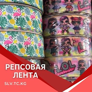 Репсовая лента Цены уточняйте Доставка по всем странам