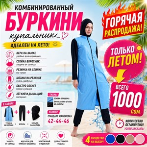 Буркини и женская мусульманская одежда от ALIYA SHOP KG — мини-опт, опт и розница