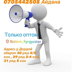 Качественная обувь оптом от ТАПОЧКИ ГАЛОШИ в Бишкеке