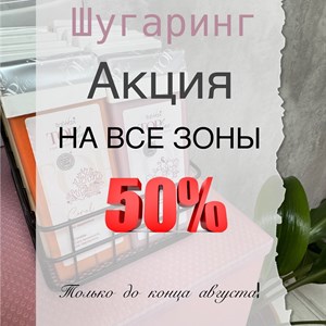 Профессиональный шугаринг в Бишкеке - Устраните нежелательные волосы и заботьтесь о своей коже