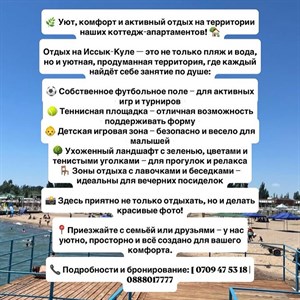 Отдых в VIP Центрах: Коттеджы и Апартаменты у Ыссыккуля