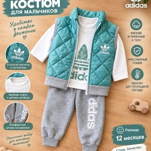 Детские костюмчики-тройки с начёсом на 1 год оптом из Турции и Узбекистана
