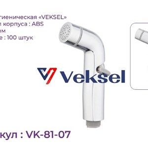 Гигиеническая лейка VEKSEL VK-81-07 PC из прочного ABS-пластика, матовое золото