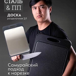 Многофункциональная разделочная доска 2 в 1 Обе стороны