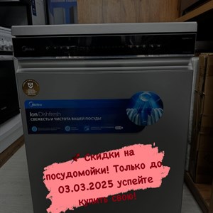 Посудомоечная машина Midea на 14 персон - Лучшие предложения на рынке
