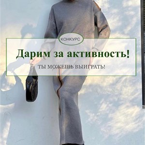 Конкурс Участвуй и выиграй такую классную двойку Для