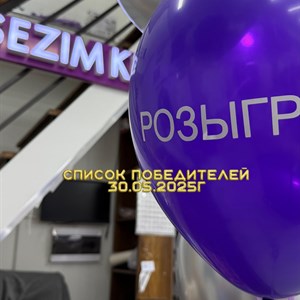 Розыгрыш призов и лучший ассортимент детской одежды в Бишкеке