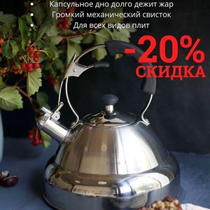 Не упустите новогоднюю АКЦИЮ СКИДКИ 20 на Чайник