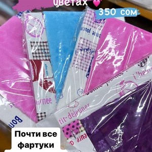 Фартуки с салфеткой остались только только в этих