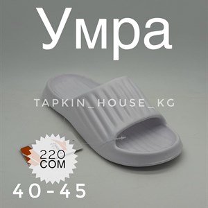 Оптовая продажа тапочек и шлепок в Бишкеке - Доставка по всему миру