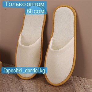 Уютные кремовые тапочки оптом - идеальный комфорт для вашего дома и бизнеса