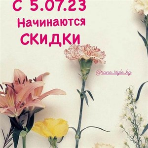 Объявляем Скидку на весь ассортимент Больше ассортимента