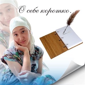 Обо мне Зовут меня Жумайым Мне 27лет Родилась в Ошской