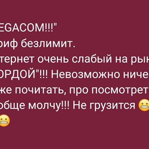 лето2023 сотовыйоператормегаком интернет2023 дордой