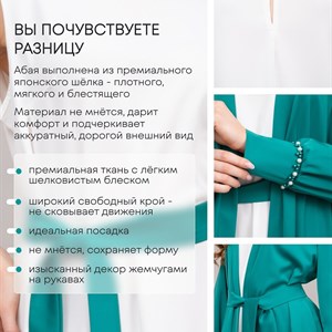 Элегантная абайка «Жемчуг» – универсальная модель для любого возраста