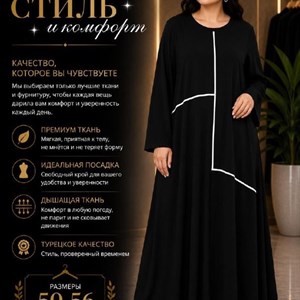 Турецкое платье Plus Size 50–56 — стильная женская одежда оптом