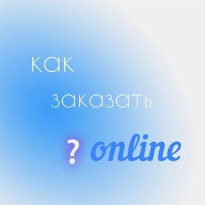 Многие наши клиенты вне и внутри Кыргызстана заказывают