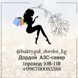 ДОРДОЙ АЗС СЕВЕР 1 ПРОХОД 10В 11В КОНТР Более 1000