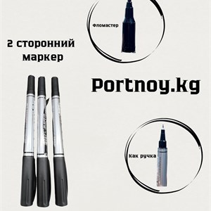 Маркер 2 сторонний Рынок дордой 11 проход 981 контейнер