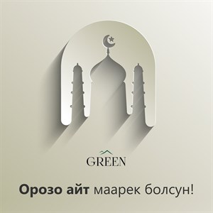 Поздравляем с успешным завершением священного месяца
