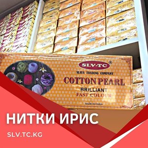 Нитки Ирис Цены уточняйте Доставка по всем странам