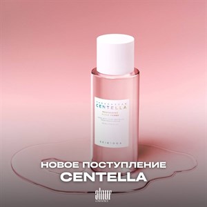 Новое поступление косметики Centella - Тонеры, Гели и Кремы