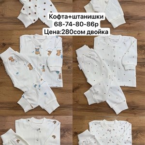 Детский комплект: кофта и штанишки для новорождённых, размеры 62–86
